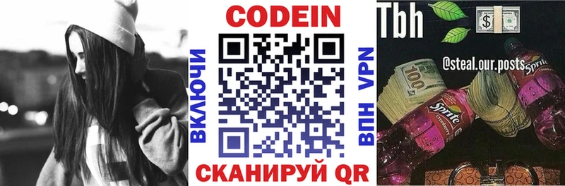 Codein напиток Lean (лин)  Зея 
