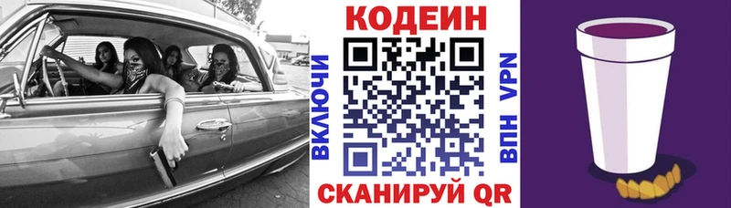 Кодеиновый сироп Lean напиток Lean (лин) Зея